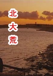 开幕影片《巴扎喜事》主创代表也登台推介。