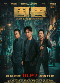 剧集由托马斯·温特伯格（《狩猎》《酒精计划》）执导，弗雷德里克·罗格瓦尔编剧，将聚焦赫赫... 《同乐者》曝预告 《绝命毒师》主创打造科幻新2025-10-23 《海贼王2》曝海报及剧照 布洛基和东利同框亮2025-10-22 经典美剧《越狱》重启！